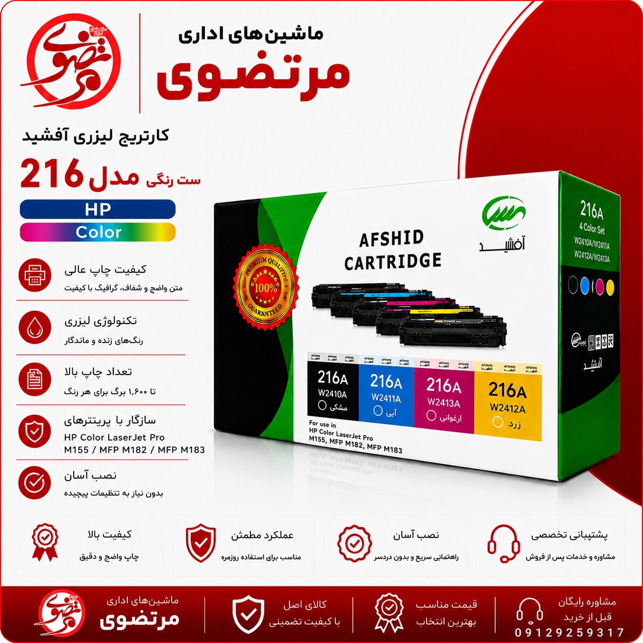 کارتریج آفشید رنگی طرح اصلی مدل  216A