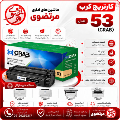 کارتریج کرب مدل 53