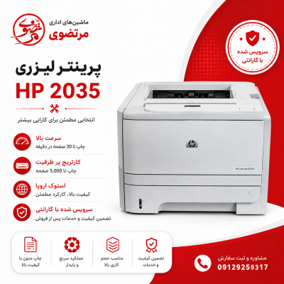 پرینتر HP LaserJet P2035 تک کاره لیزری