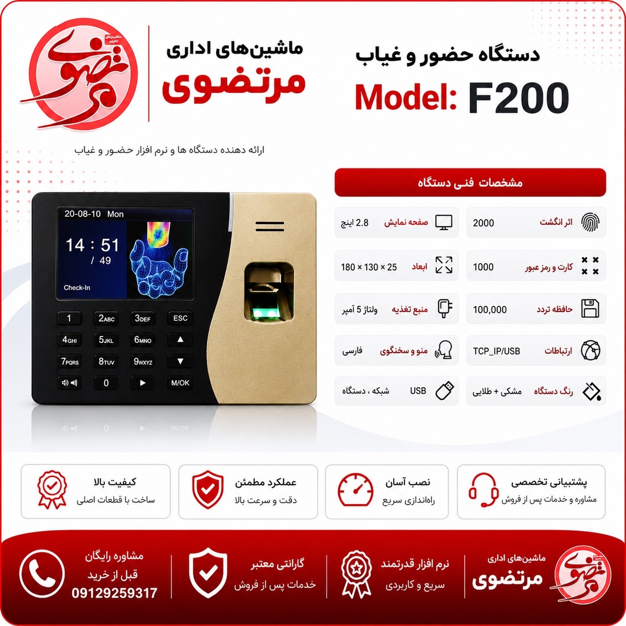 دستگاه حضور وغیاب مدل  F200