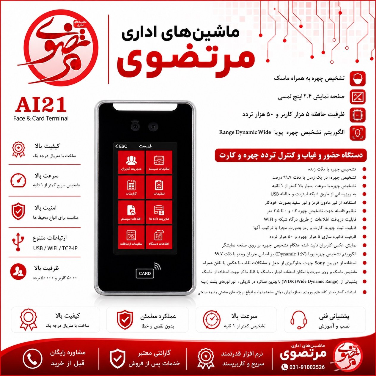 دستگاه حضور و غیاب Ai-21