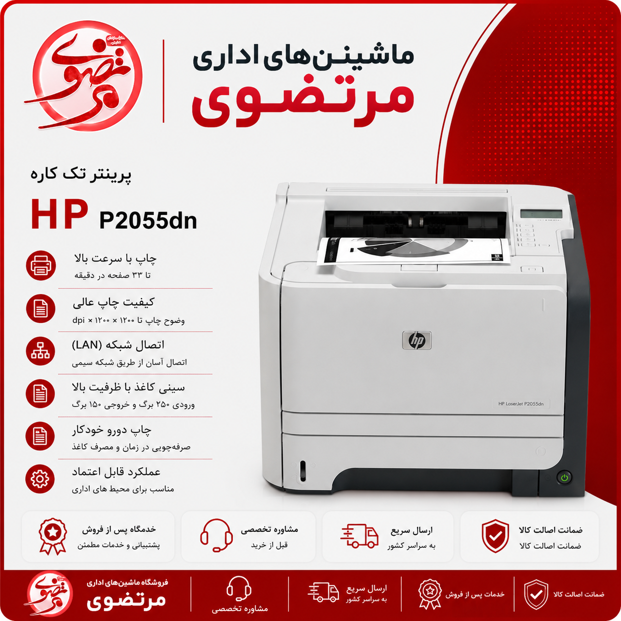 پرینتر تک کاره HP 2055dn لیزری