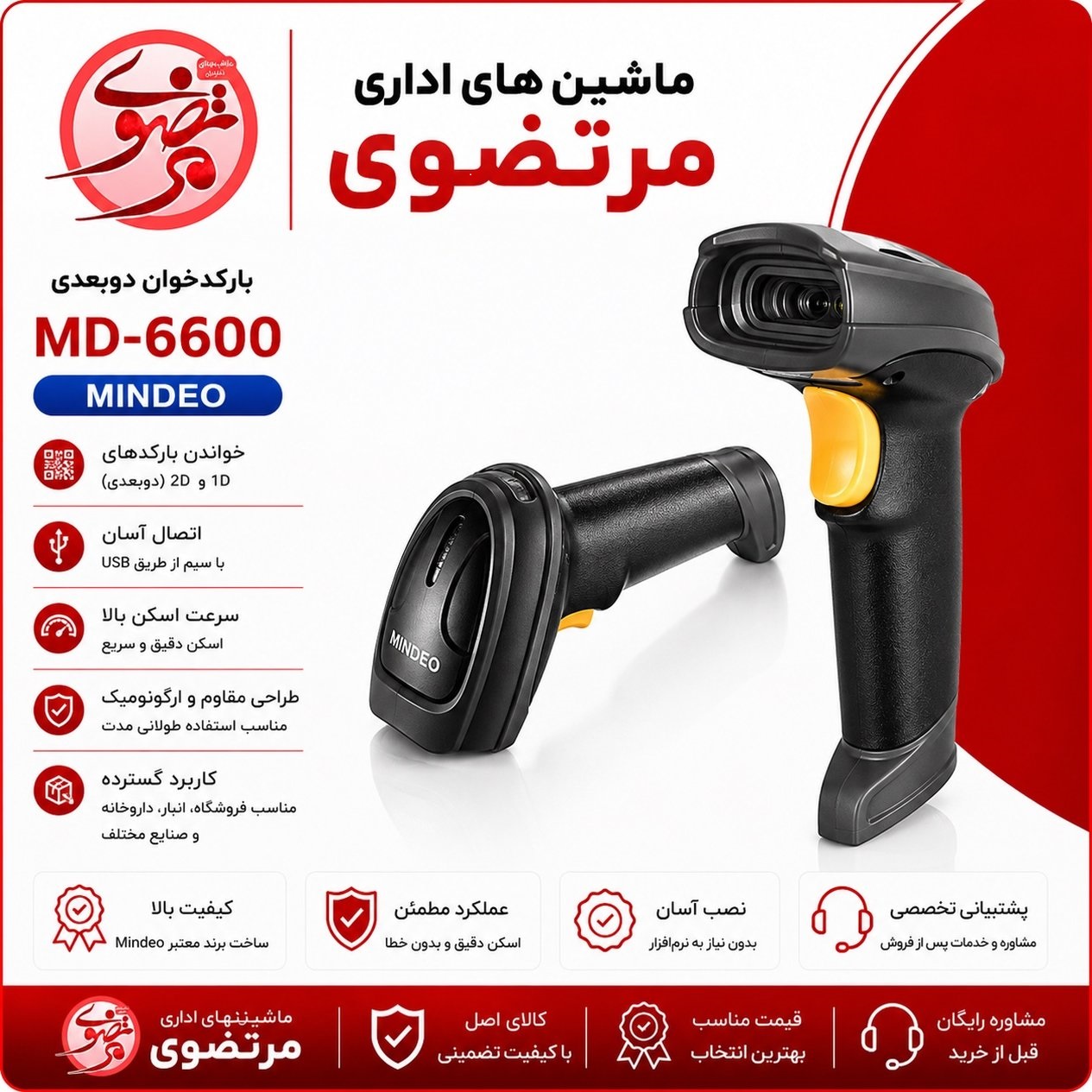 بارکد خوان دو بعدی میندئو مدل MD6600AT-SR