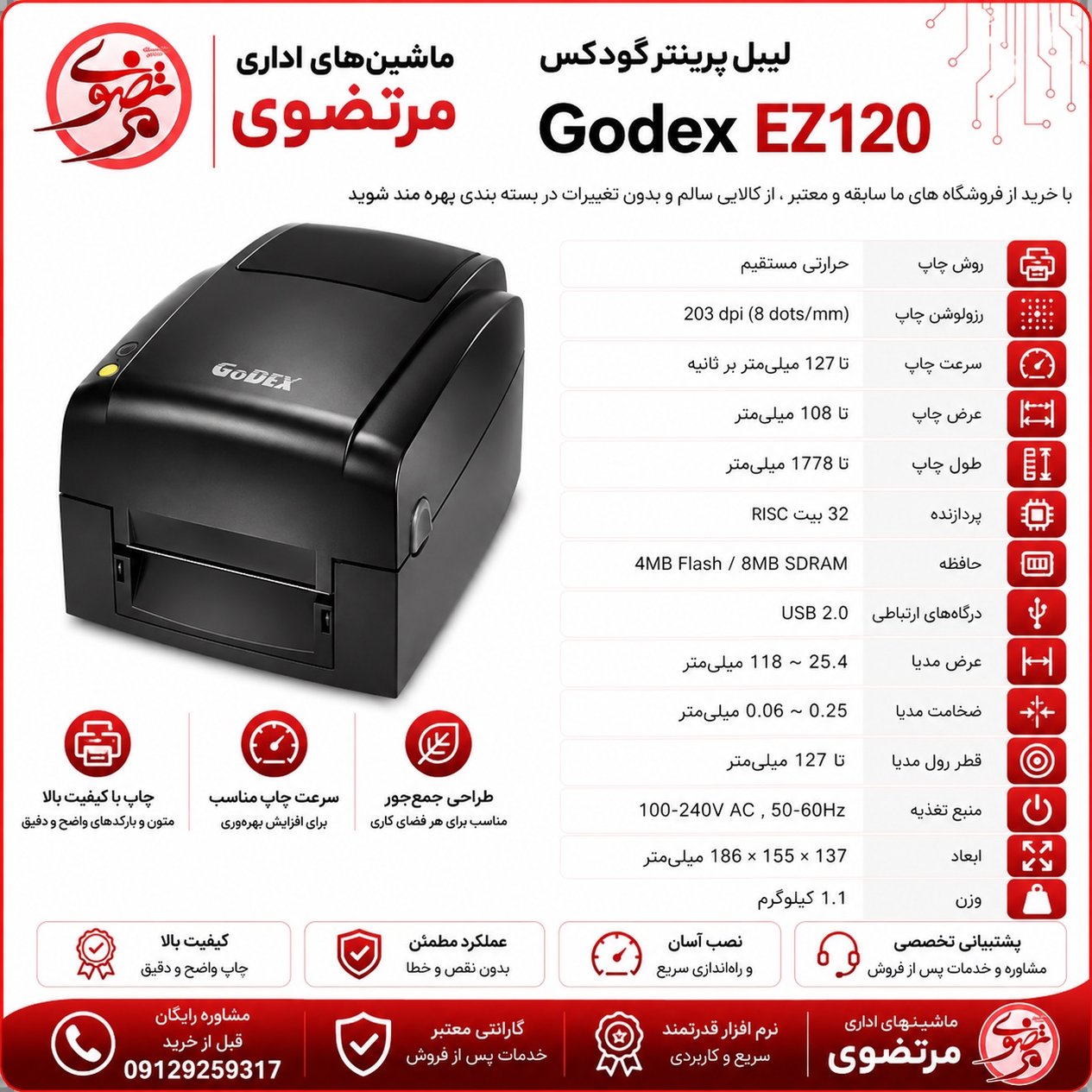 پرینتر لیبل زن گودکس مدل EZ-120