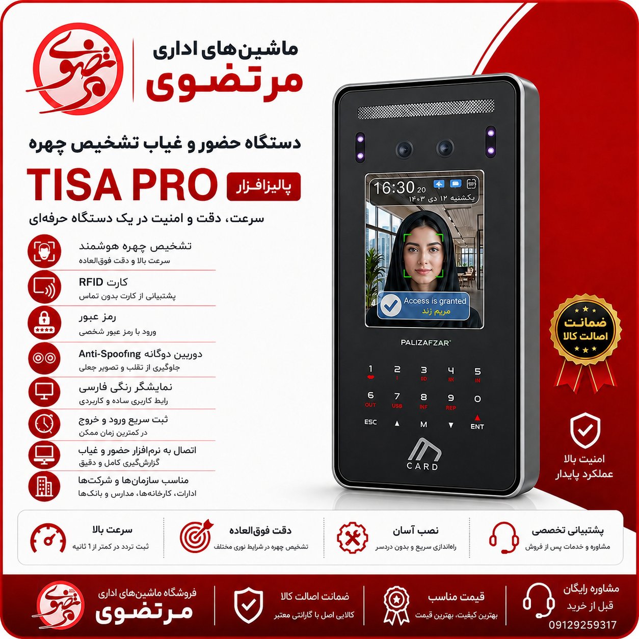 دستگاه حضور و غیاب مدل Tisa pro تیسا پرو
