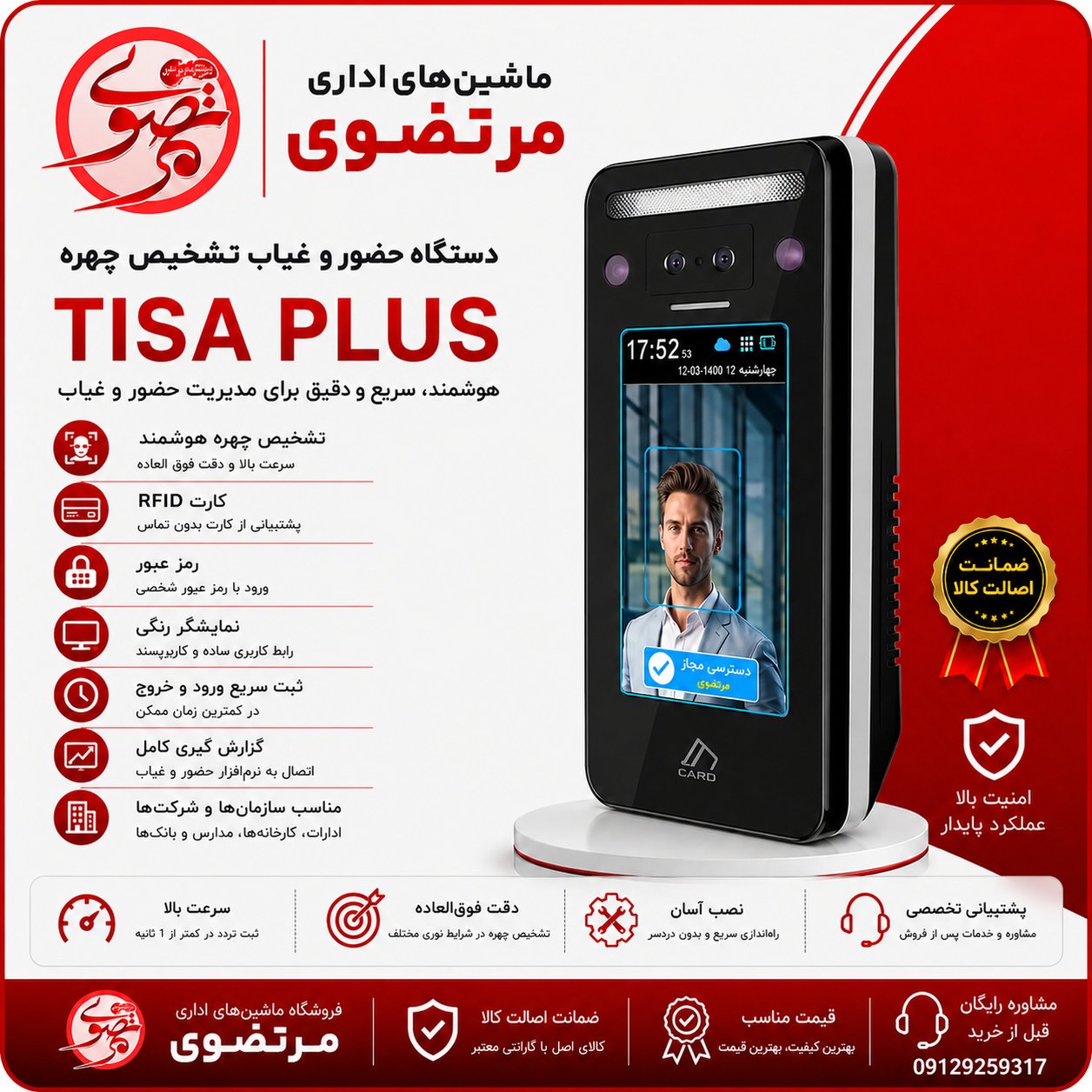 دستگاه حضور و غیاب مدل Tisa plus تیسا پلاس
