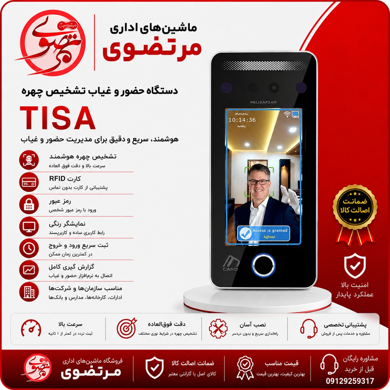 دستگاه حضور و غیاب مدل Tisa تیسا