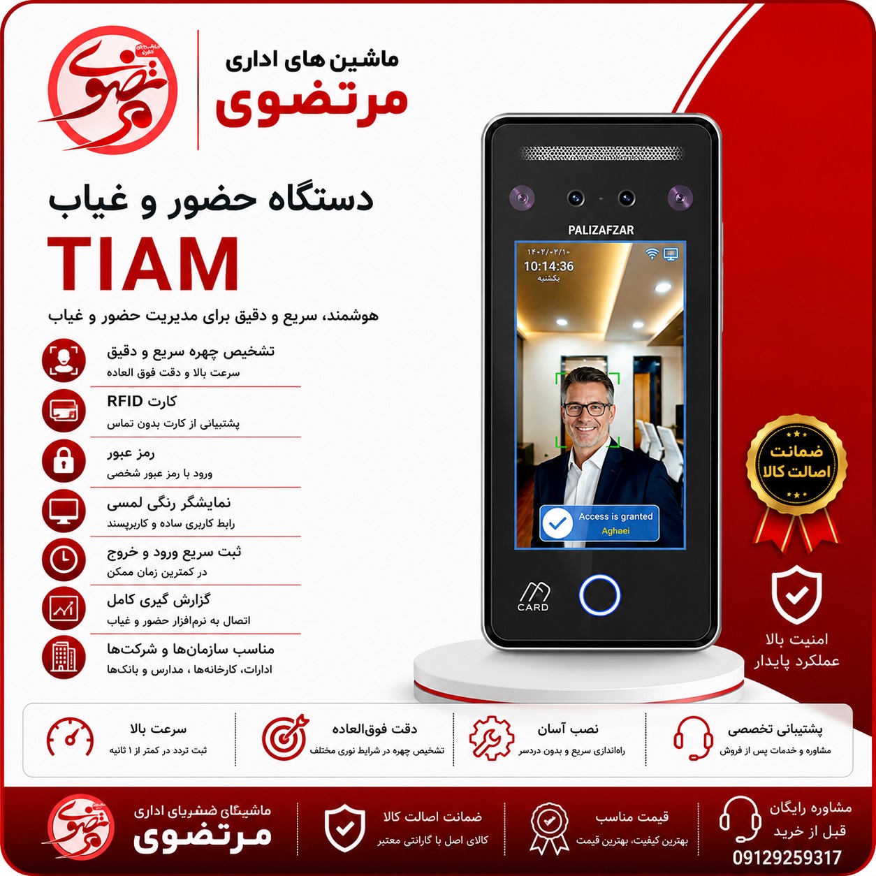 دستگاه حضور و غیاب مدل Tiam تیام