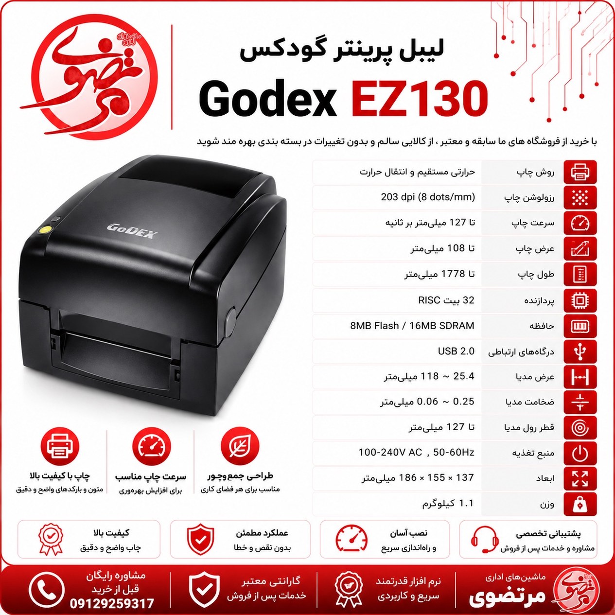 پرینتر لیبل زن گودکس مدل ez130