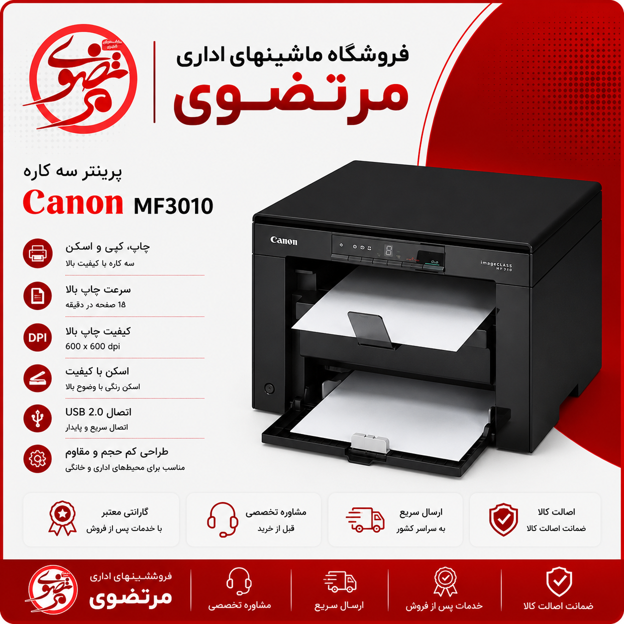 پرینتر  imageCLASS MF 3010 سه کاره لیزری کانن