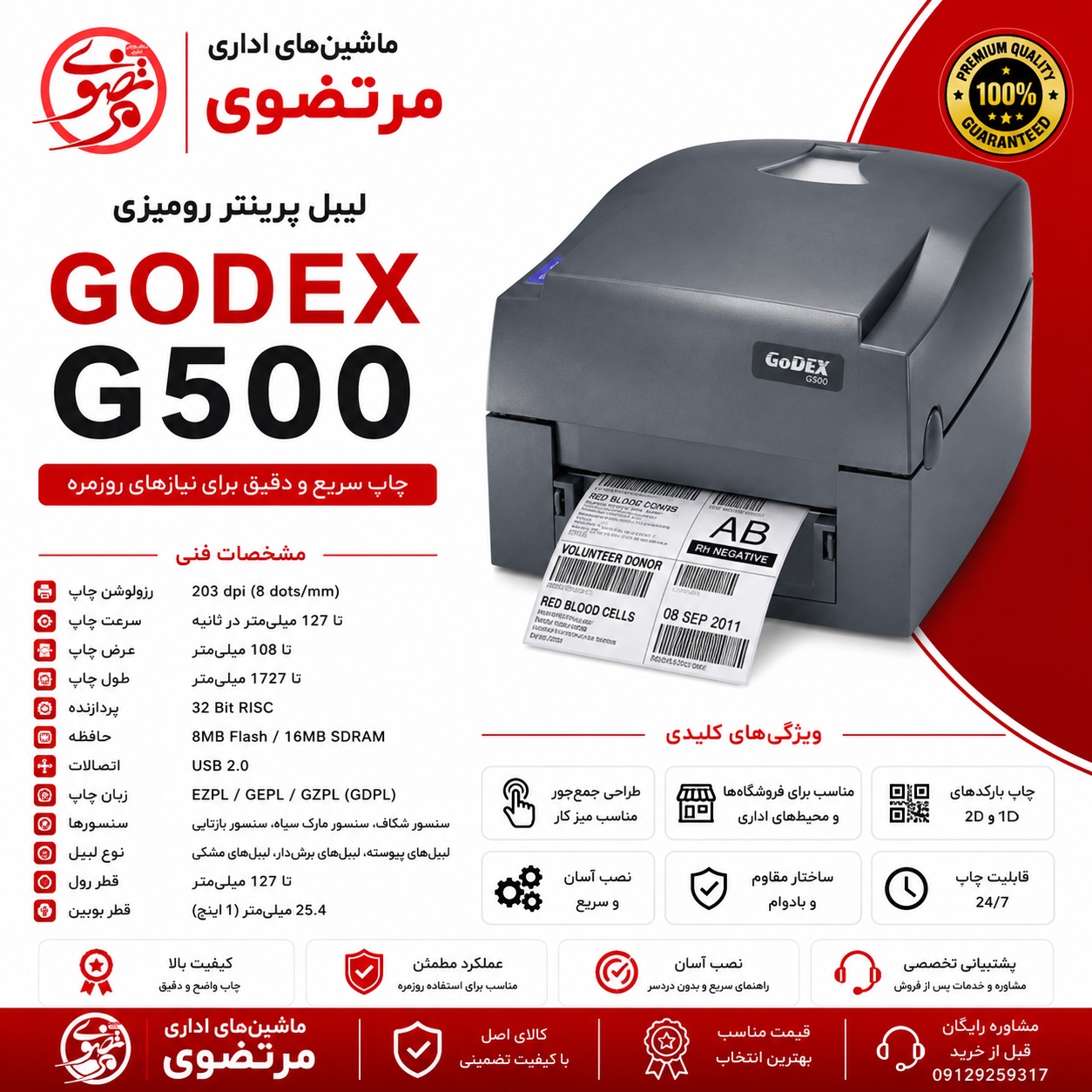 لیبل پرینتر GODEX G500 UES