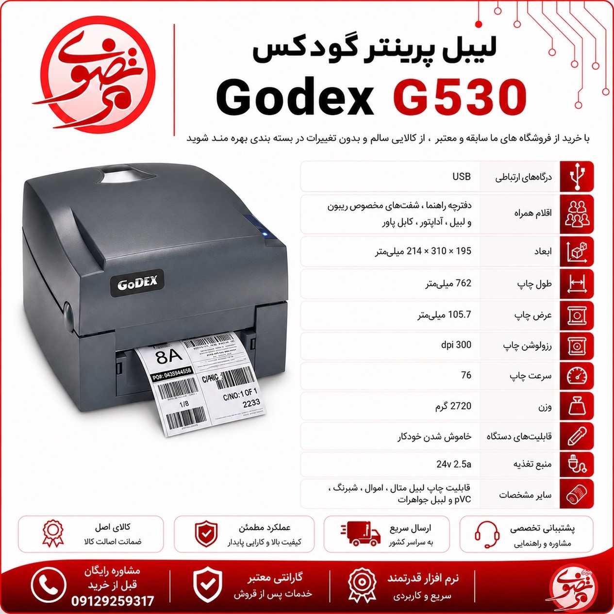 لیبل پرینتر GODEX G530 UES