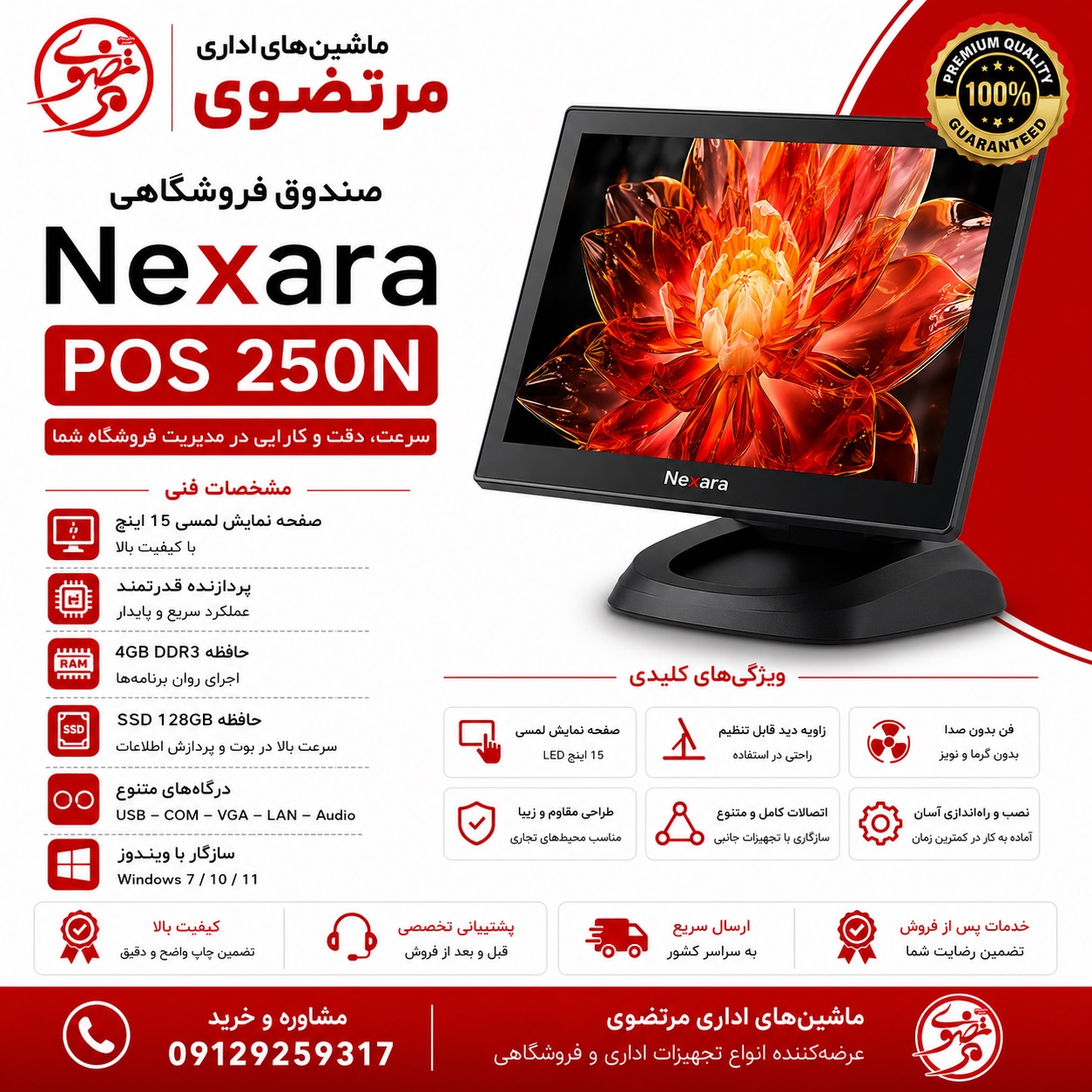 صندوق فروشگاهی Nexara POS 250N