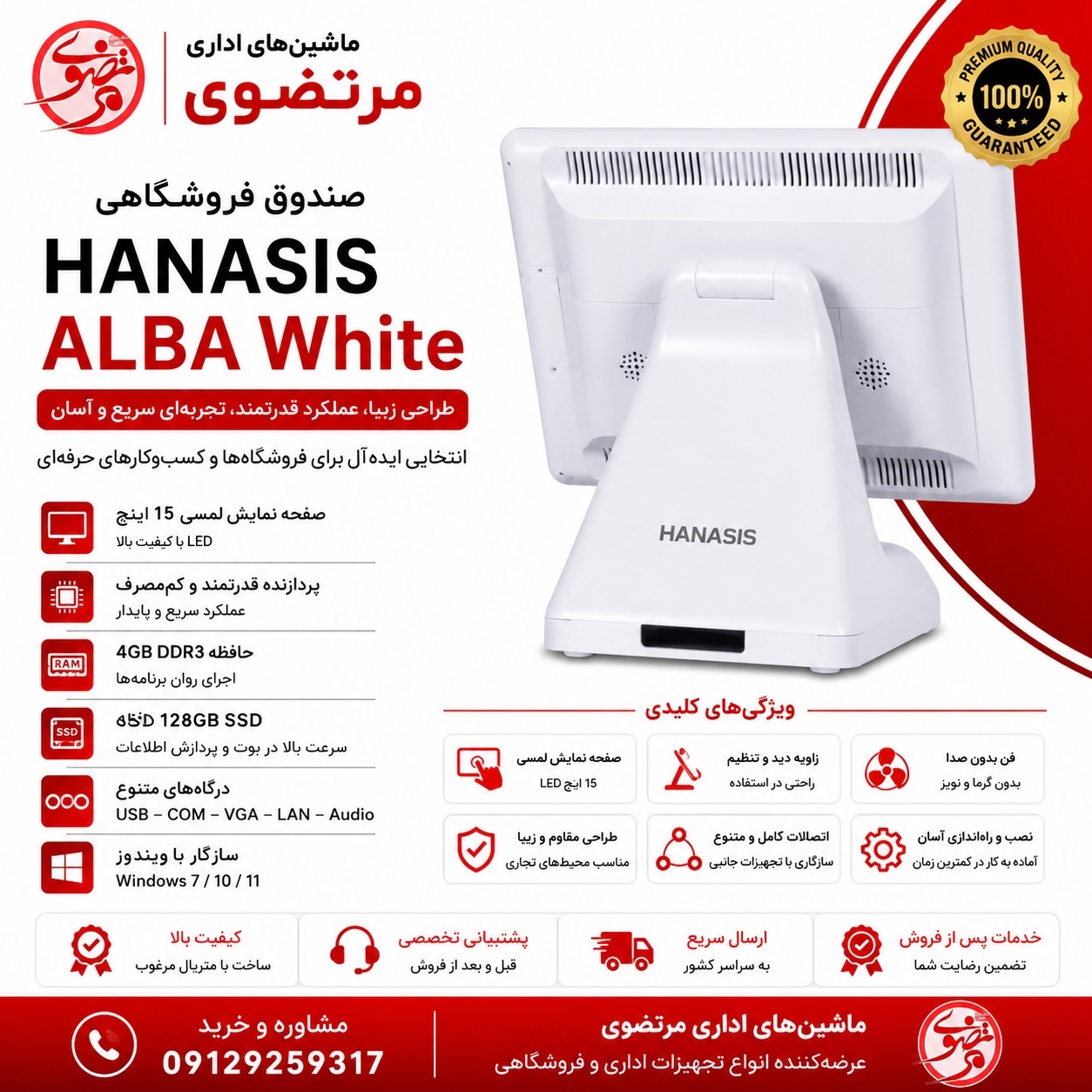 صندوق فروشگاهی HANASIS ALBA White