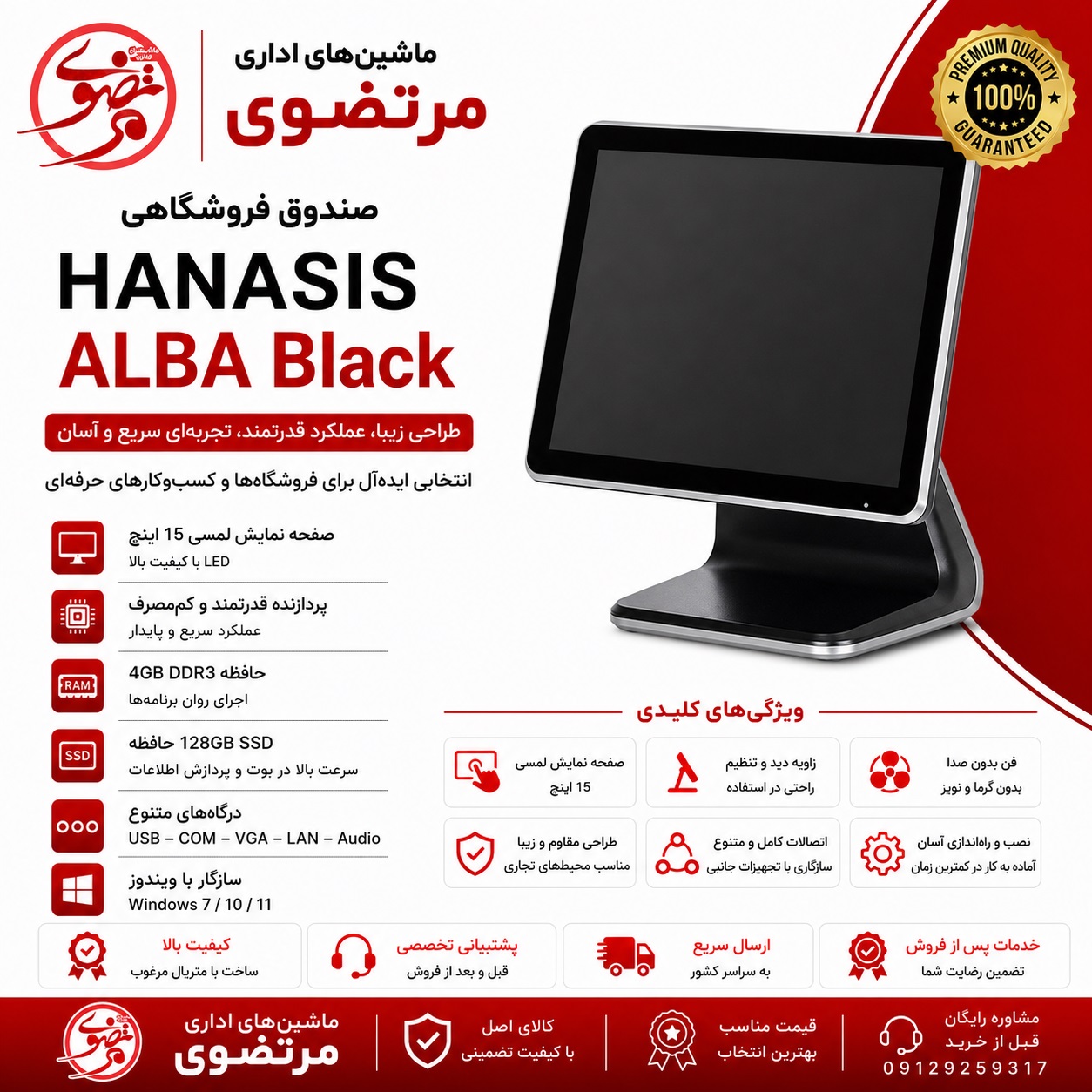 صندوق فروشگاهی HANASIS ALBA Black