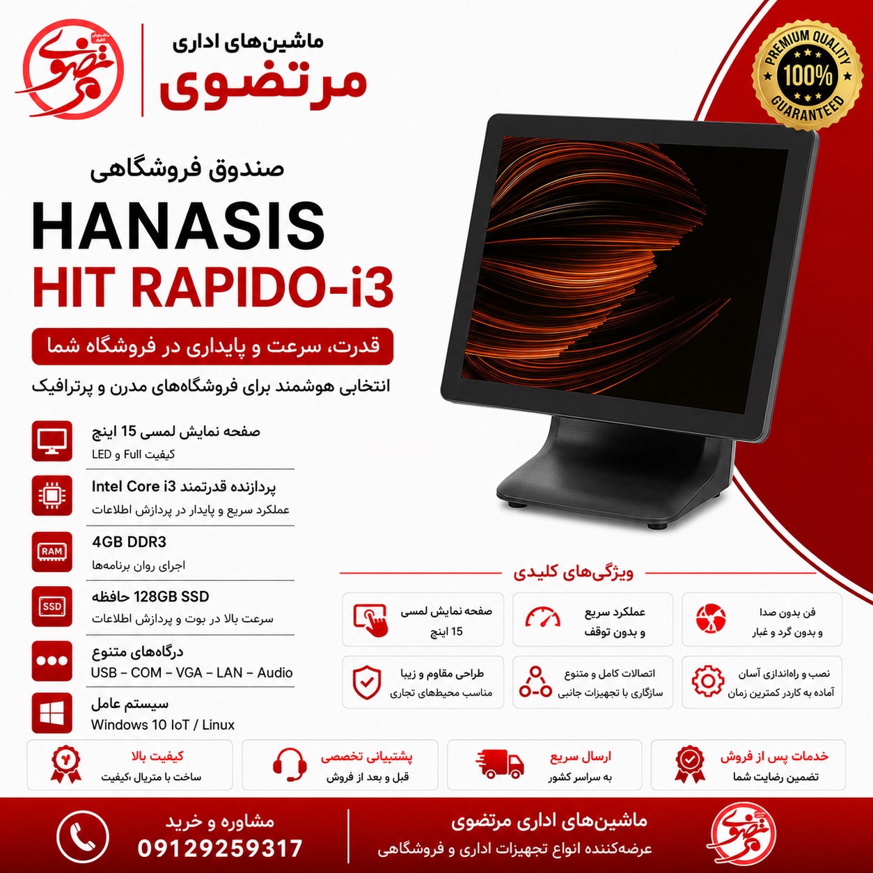 صندوق فروشگاهیHANASIS HIT RAPIDO-i3