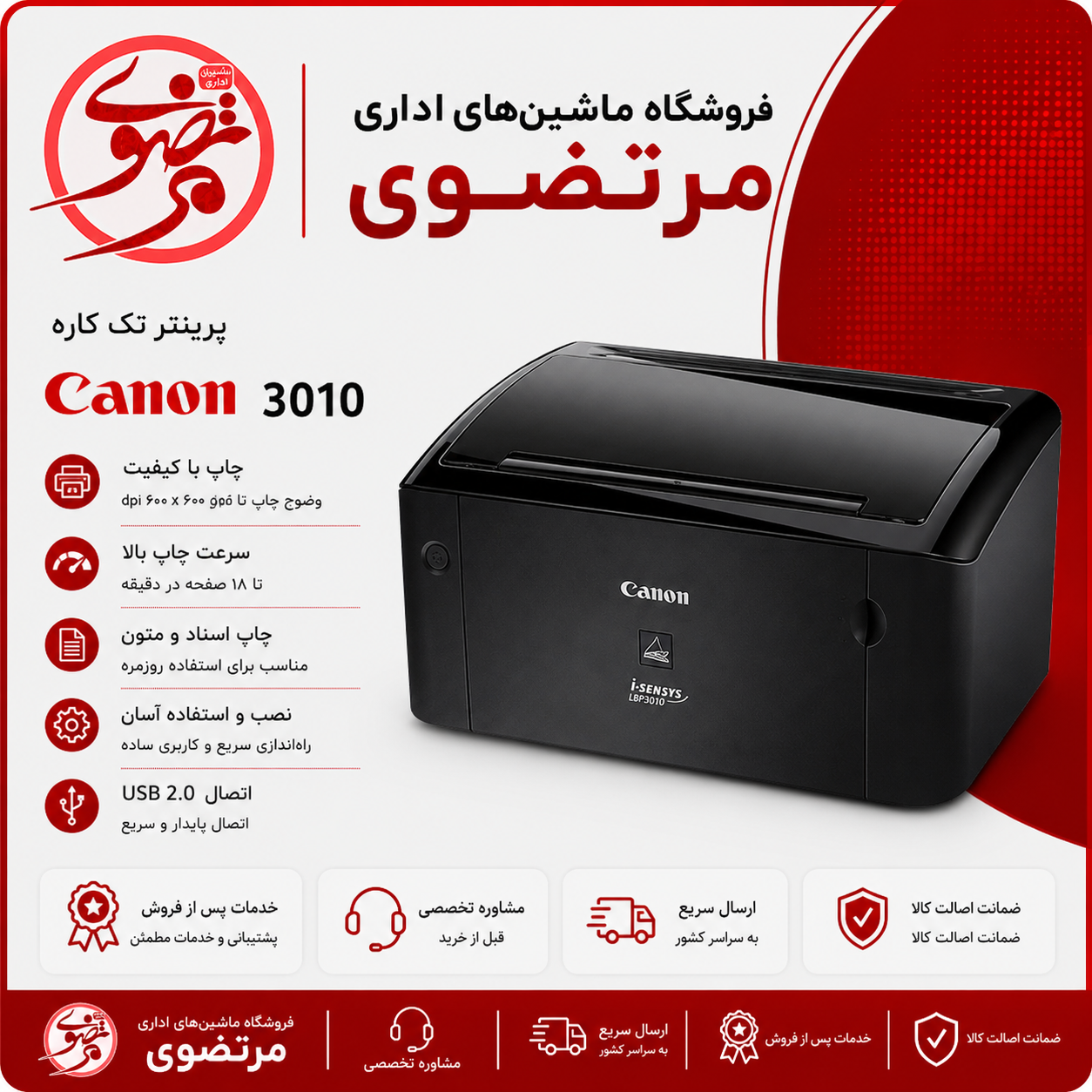 پرینتر LBP 3010 b  تک کاره کنون