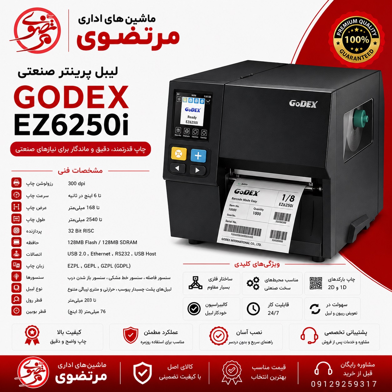 لیبل پرینتر صنعتی GODEX EZ6250i
