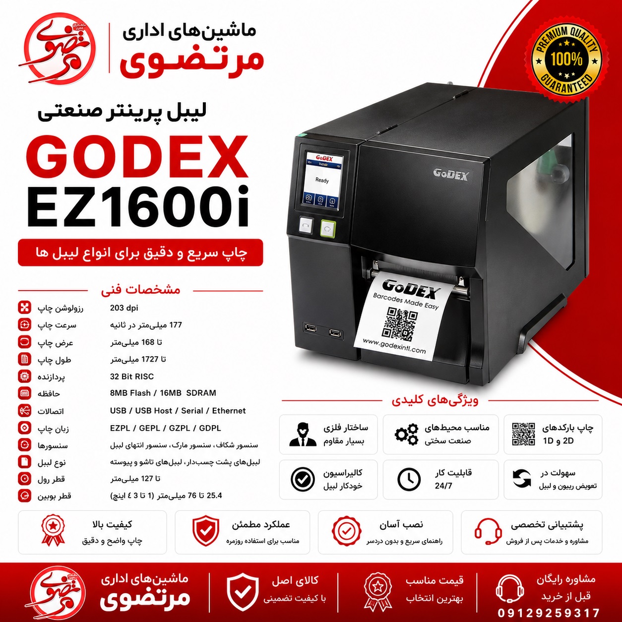 لیبل پرینتر GODEX EZ1600i
