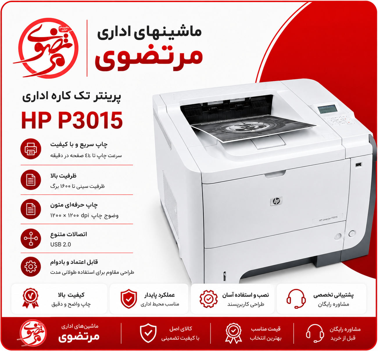 پرینتر لیزری HP LaserJet P3015