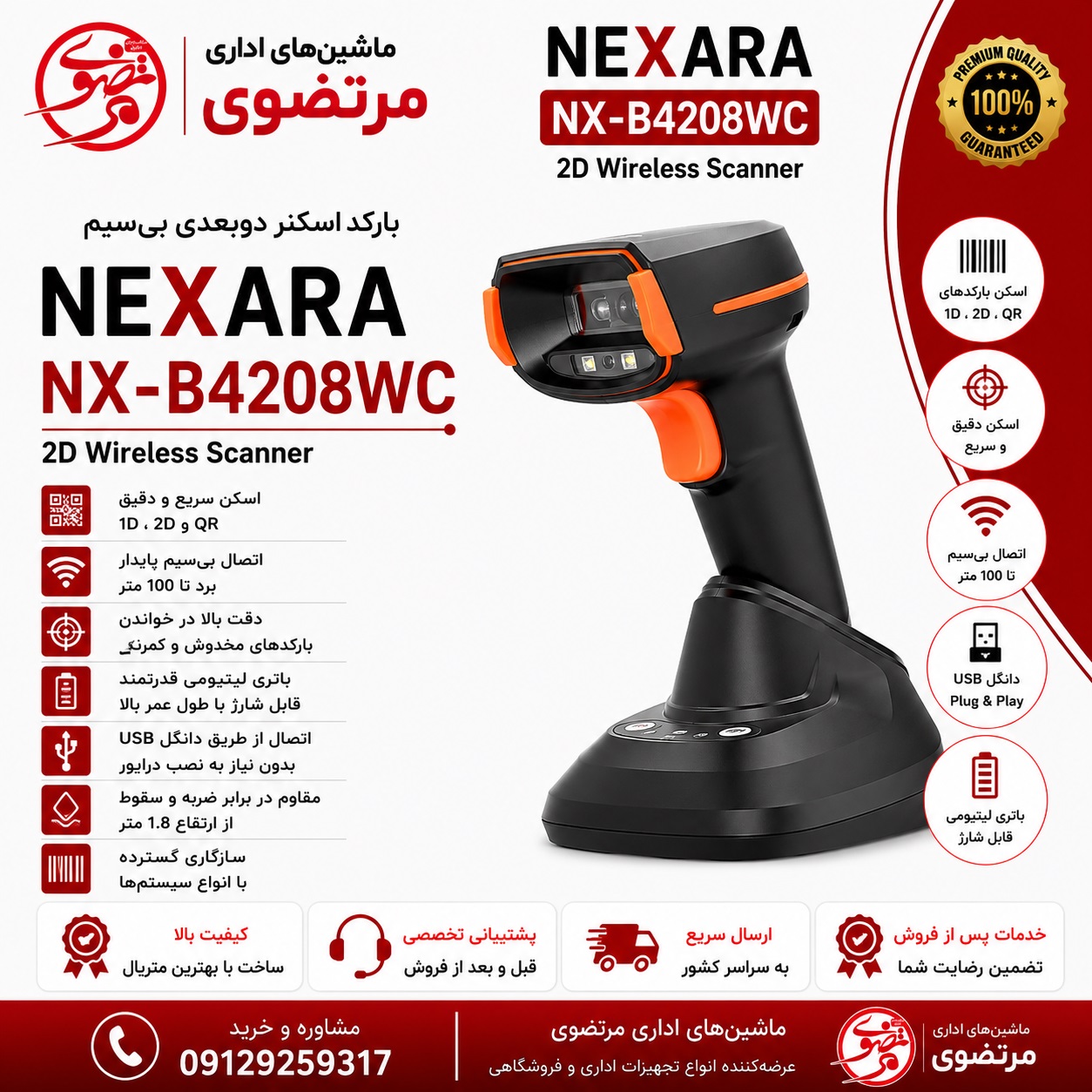 بارکد اسکنر نکسارا NX-B4208WC 2D wireless Barcode Scanner 1.0mp( with cradle)