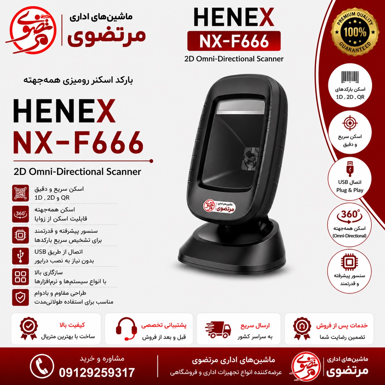 بارکد اسکنر نکسارا NX-F666 2D DESKTOP BARCODE SCANNER