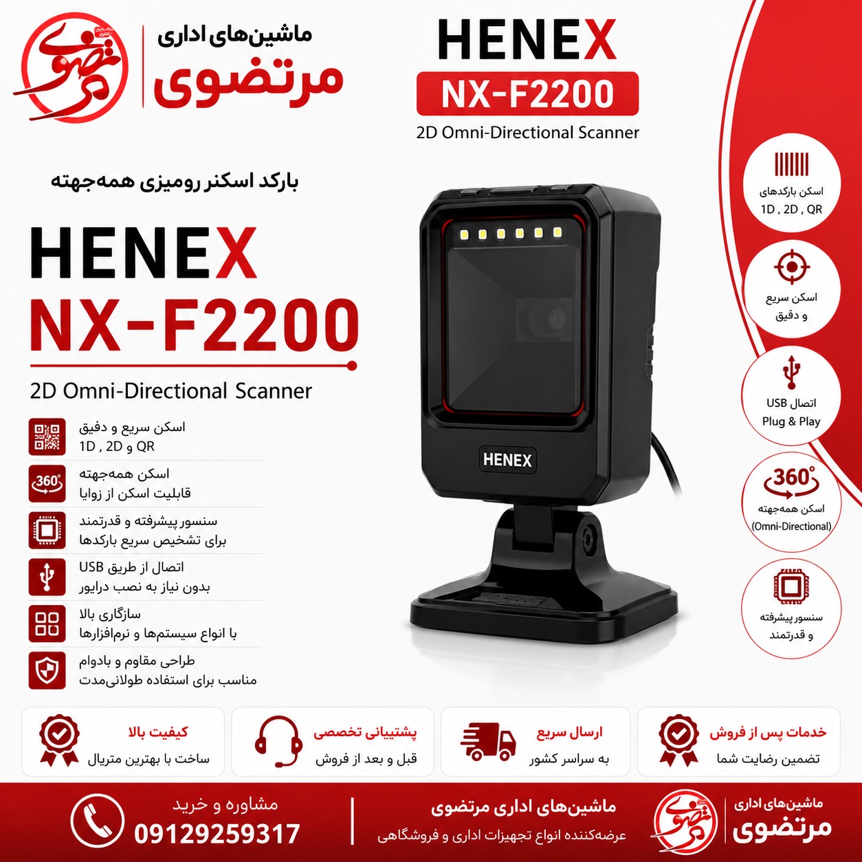 بارکد اسکنر نکسارا NX-F2200 2D dekstop barcode scanner