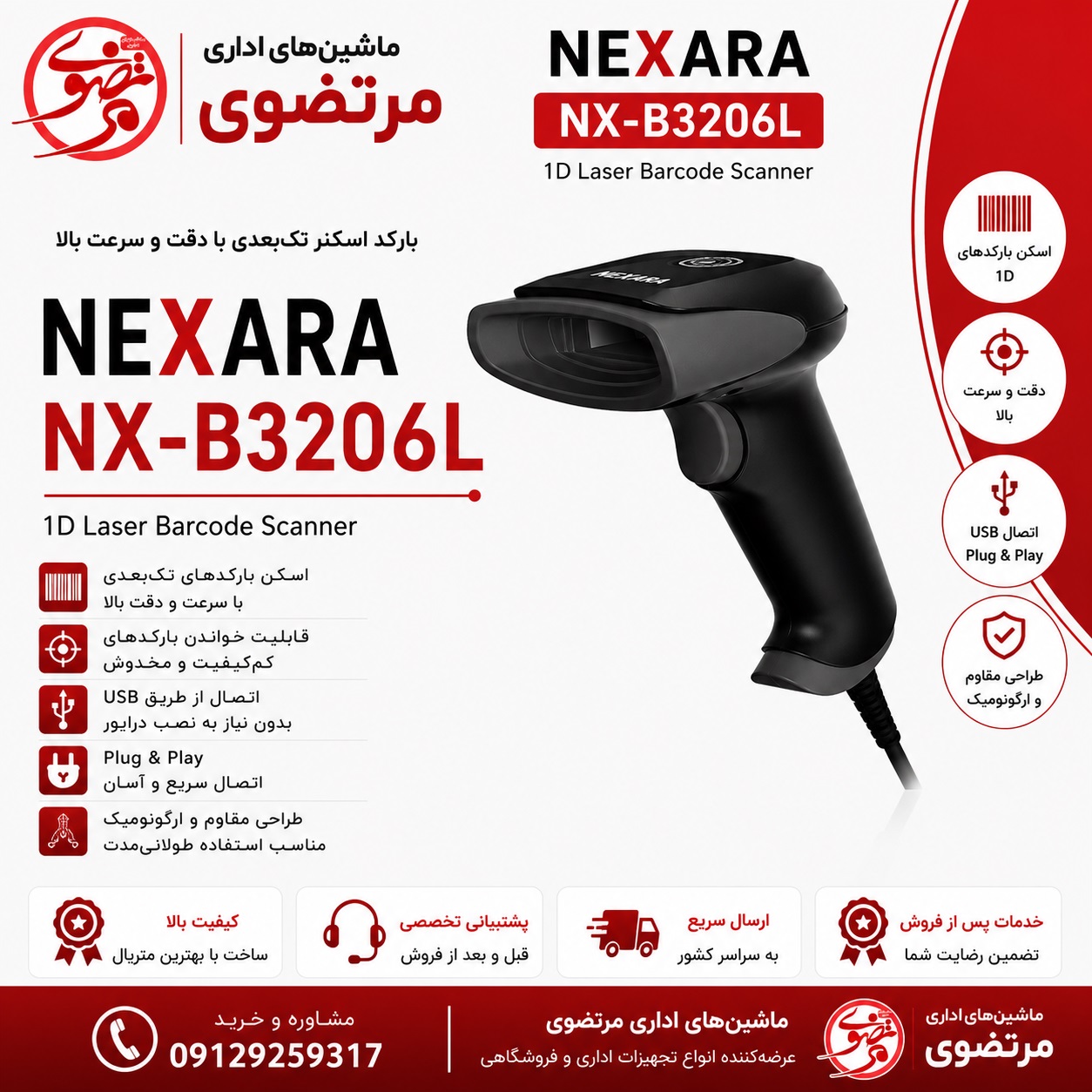 بارکد اسکنر نکسارا NX-B3206L 1D USB Wired laser Barcode Scanner