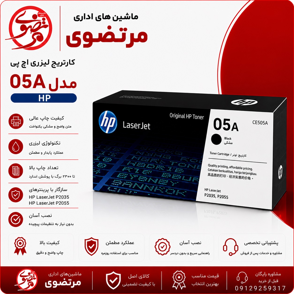 کارتریج اچ پی طرح مدل 05A