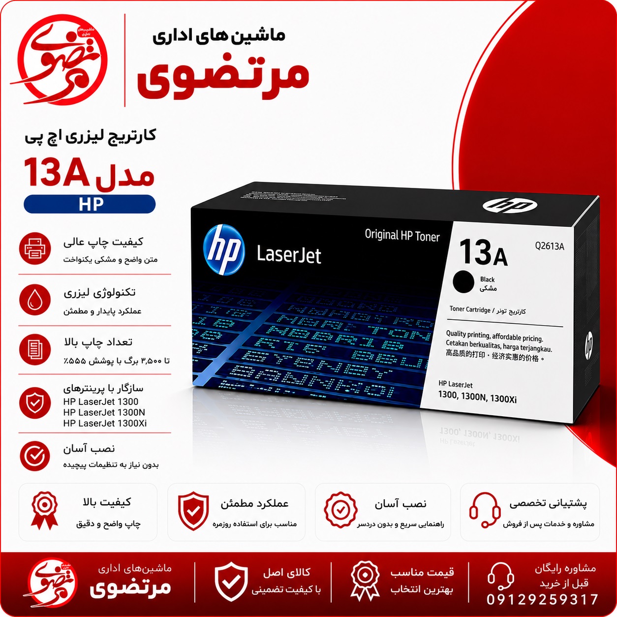 کارتریج اچ‌ پی طرح مدل 13A