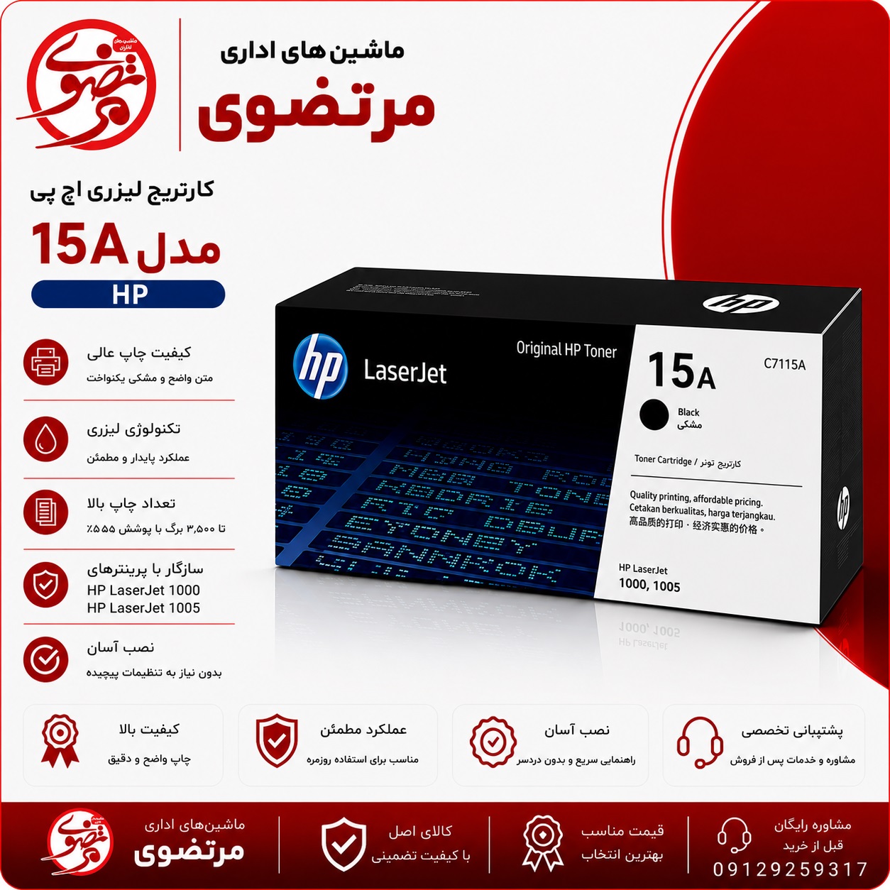 کارتریج اچ پی طرح مدل 15A
