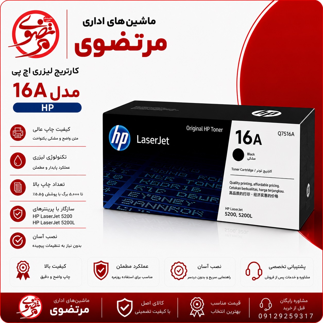 کارتریج اچ پی طرح مدل 16A