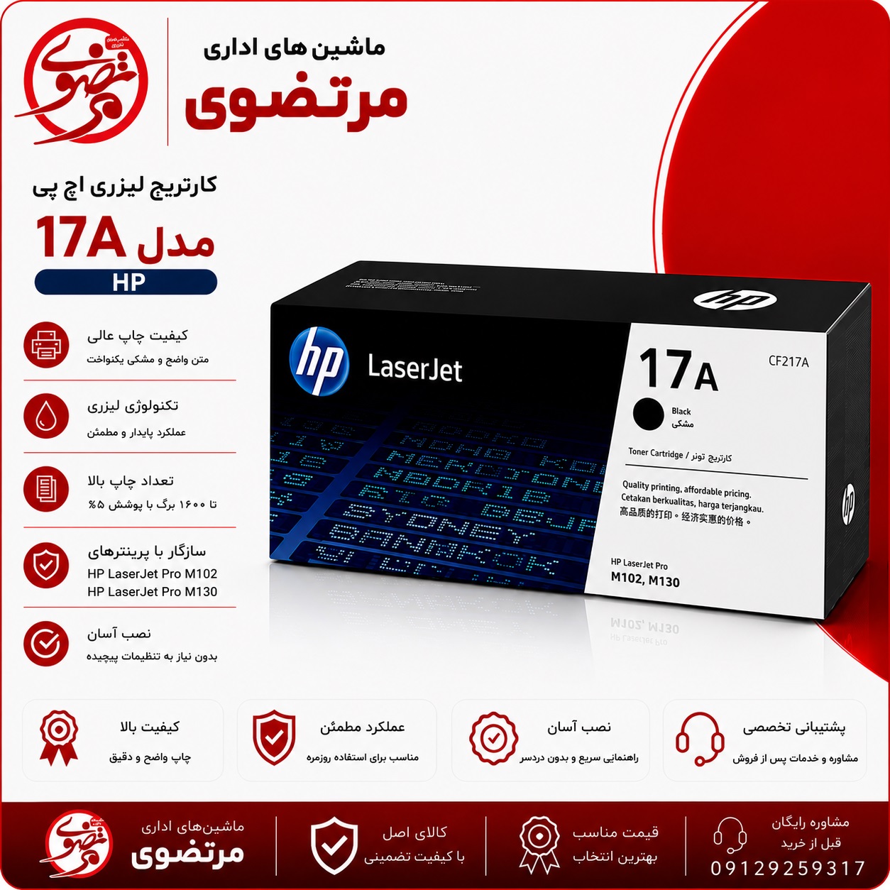 کارتریج اچ پی طرح مدل  17A