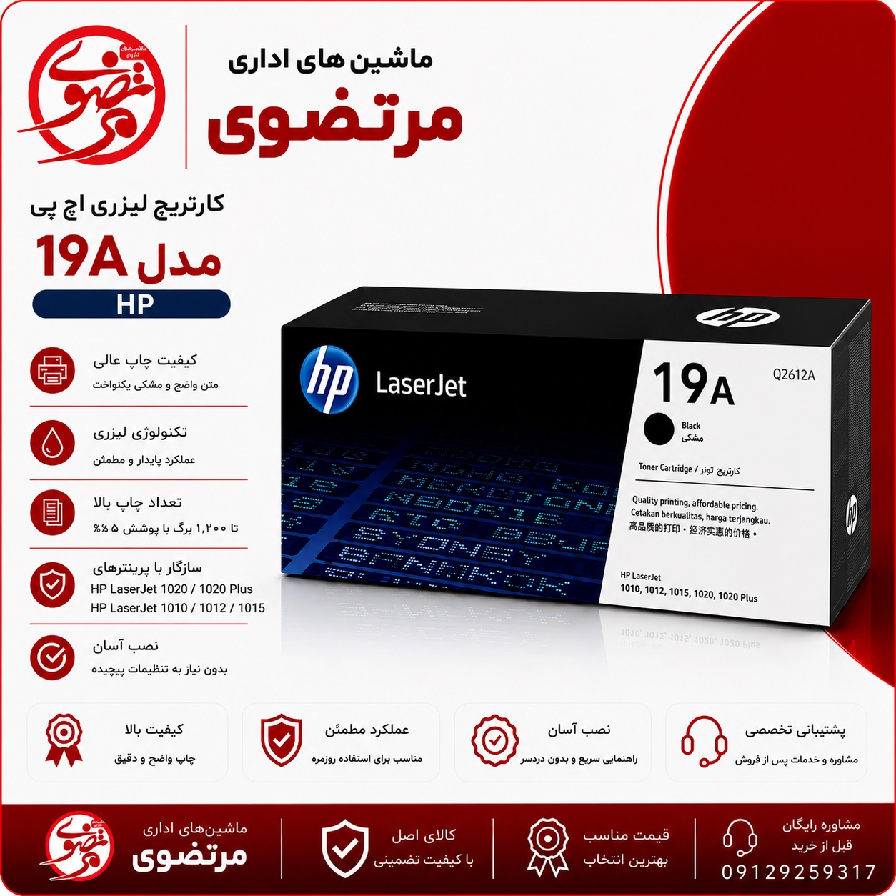 کارتریج اچ پی طرح مدل  19A