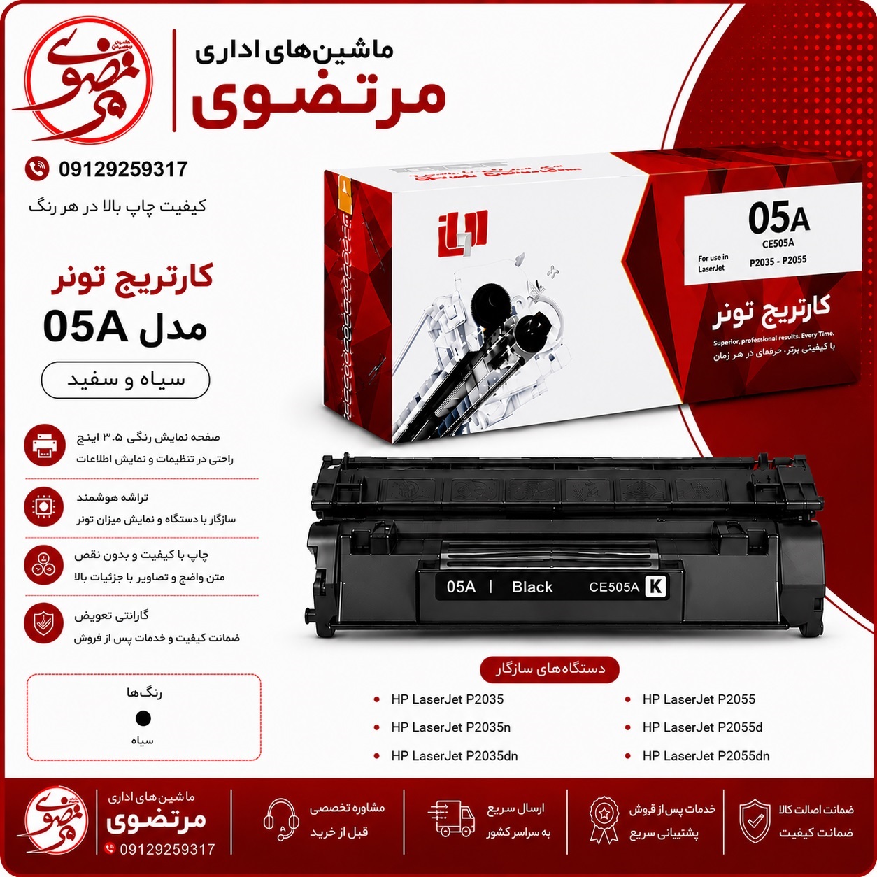 کارتریج الوان مدل 05A