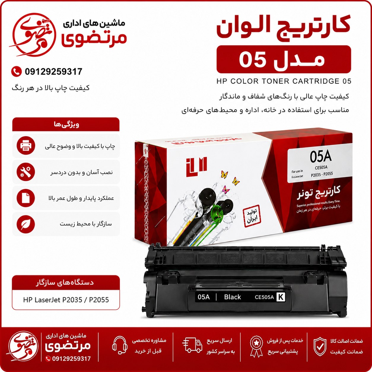 کارتریج الوان مدل 05A
