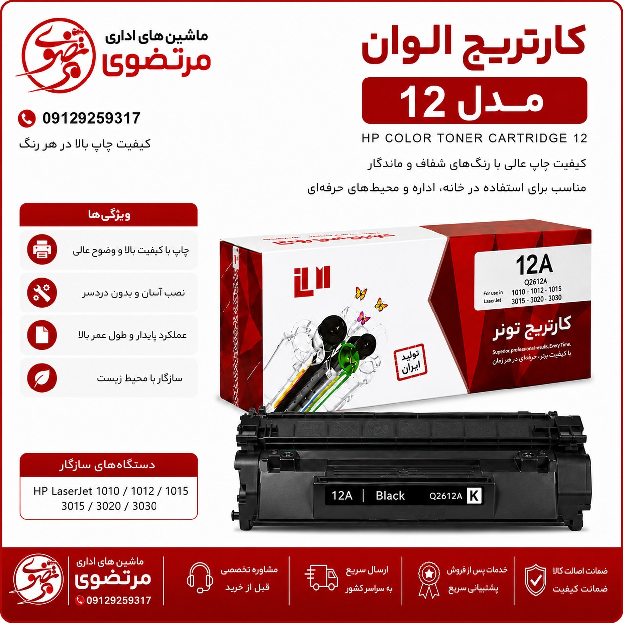 کارتریج الوان مدل 12A