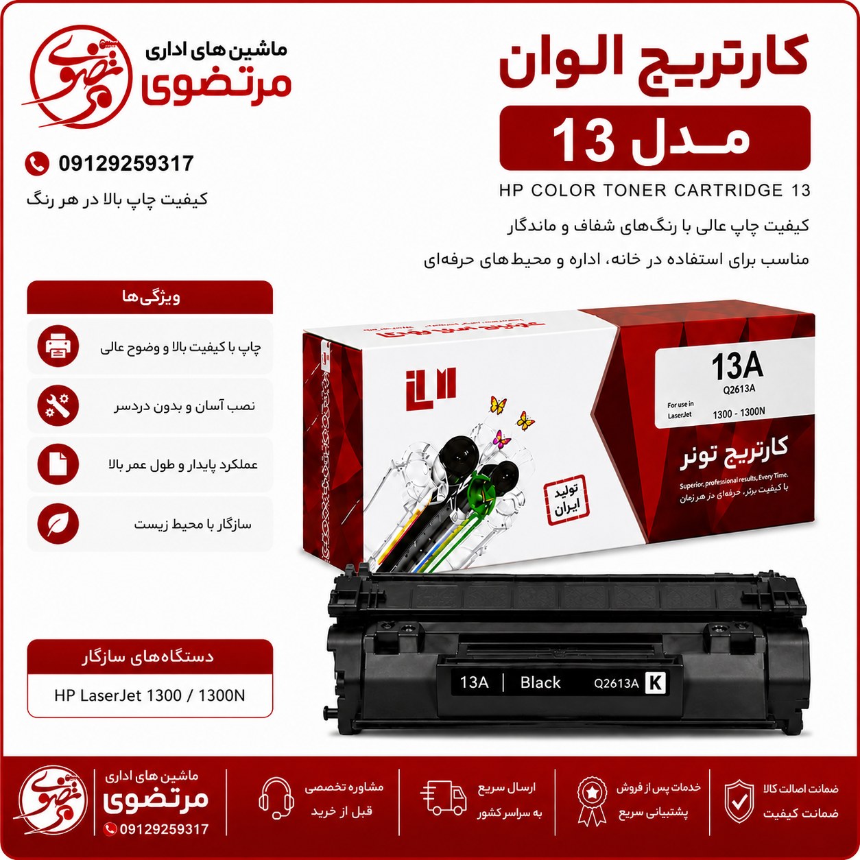کارتریج الوان مدل 13A