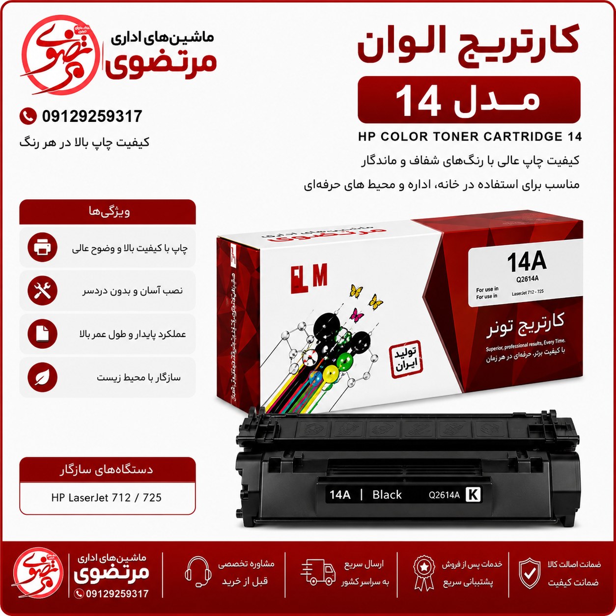 کارتریج الوان مدل 14A