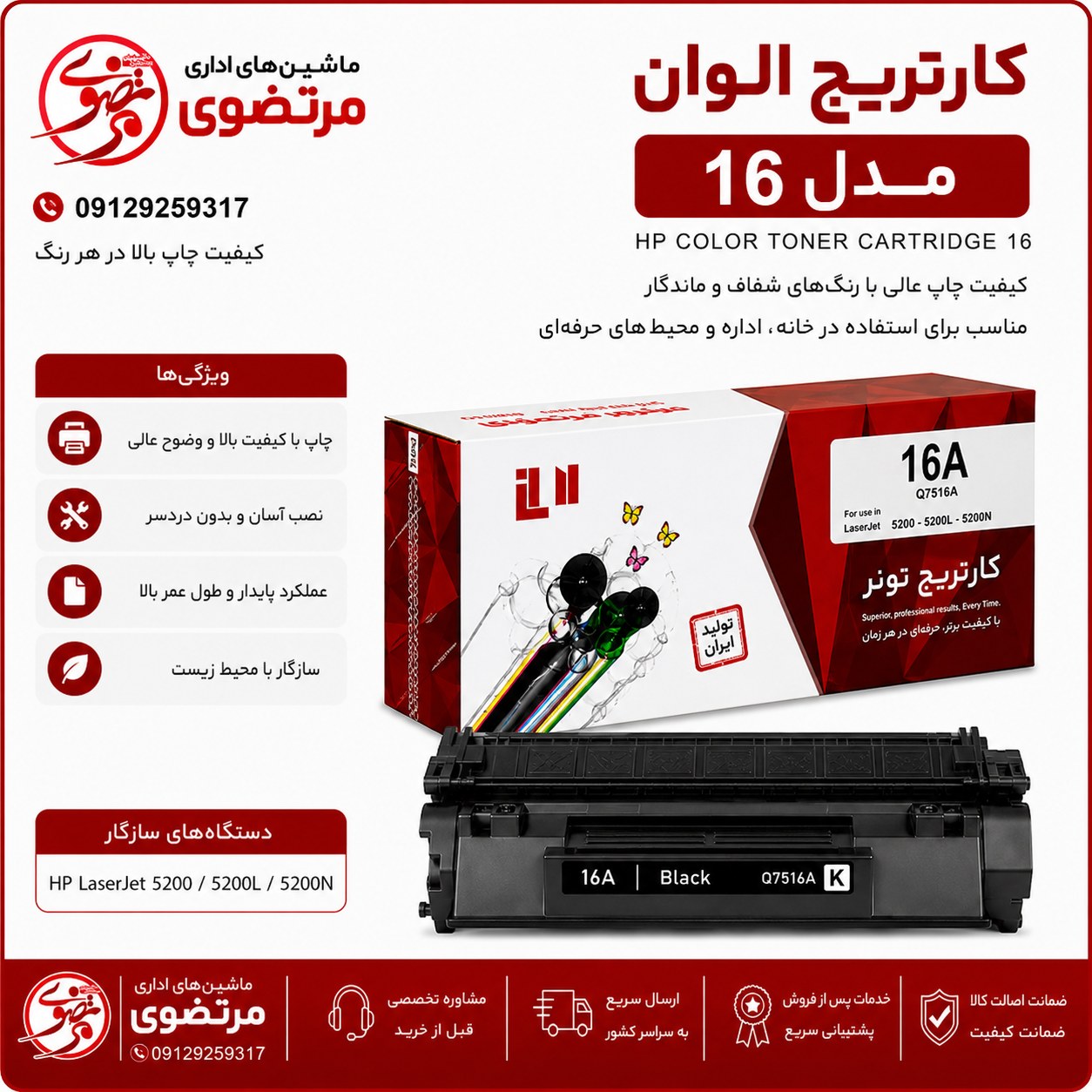 کارتریج الوان مدل 16A