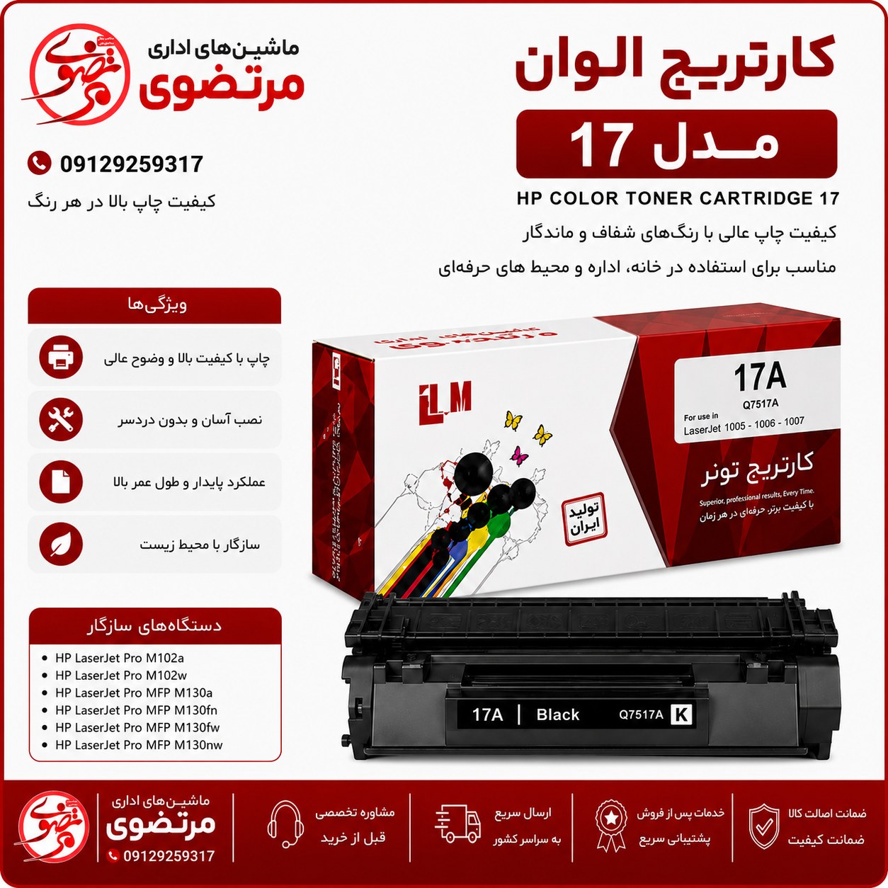 کارتریج الوان مدل 17A