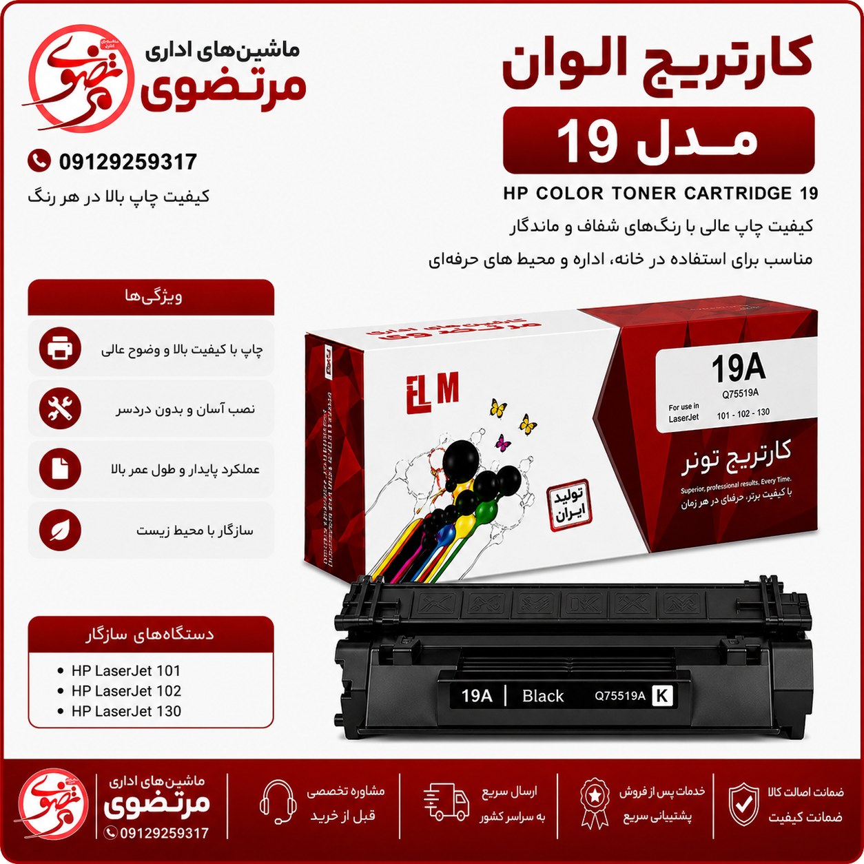 کارتریج الوان مدل 19A