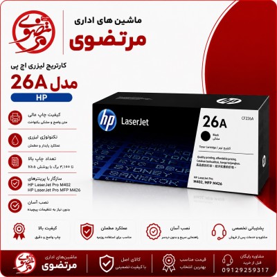 کارتریج اچ پی طرح مدل 26َA