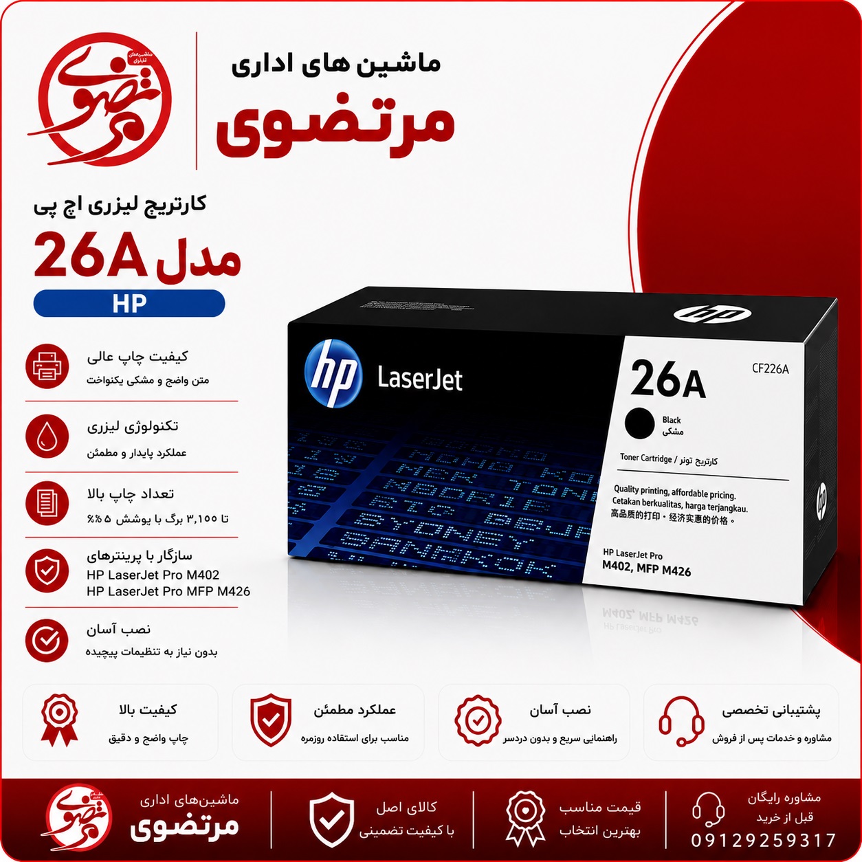 کارتریج اچ پی طرح مدل 26َA