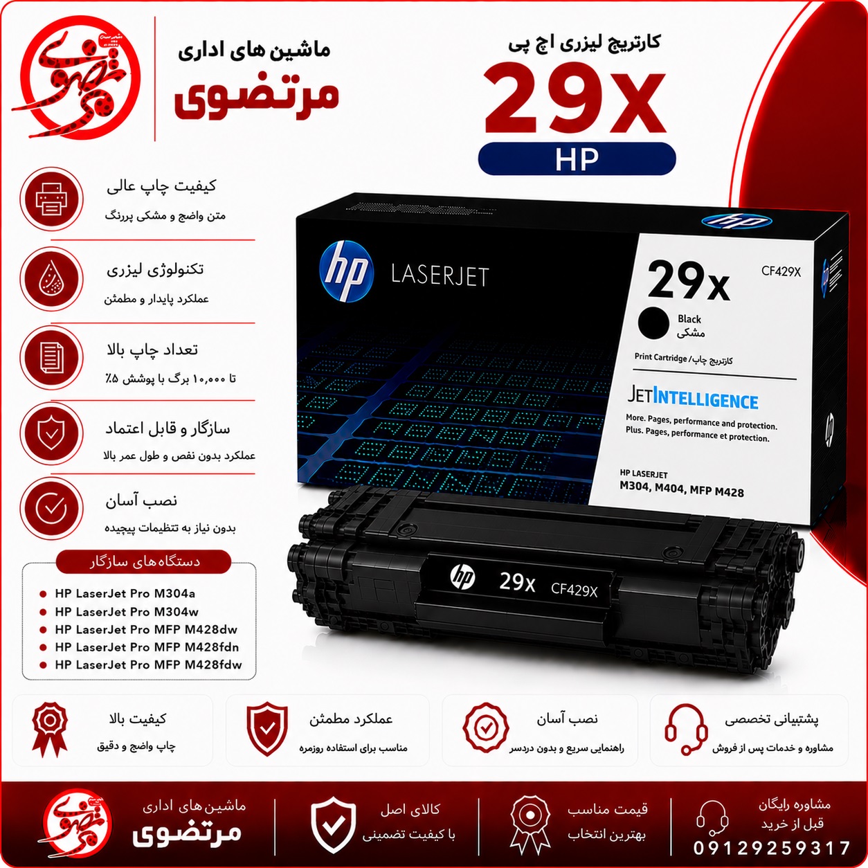 کارتریج اچ پی طرح مدل 29x
