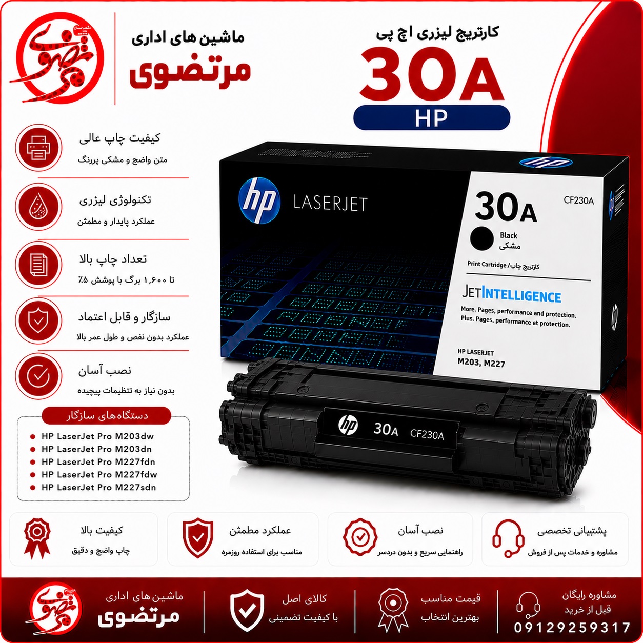 کارتریج اچ پی طرح مدل 30A