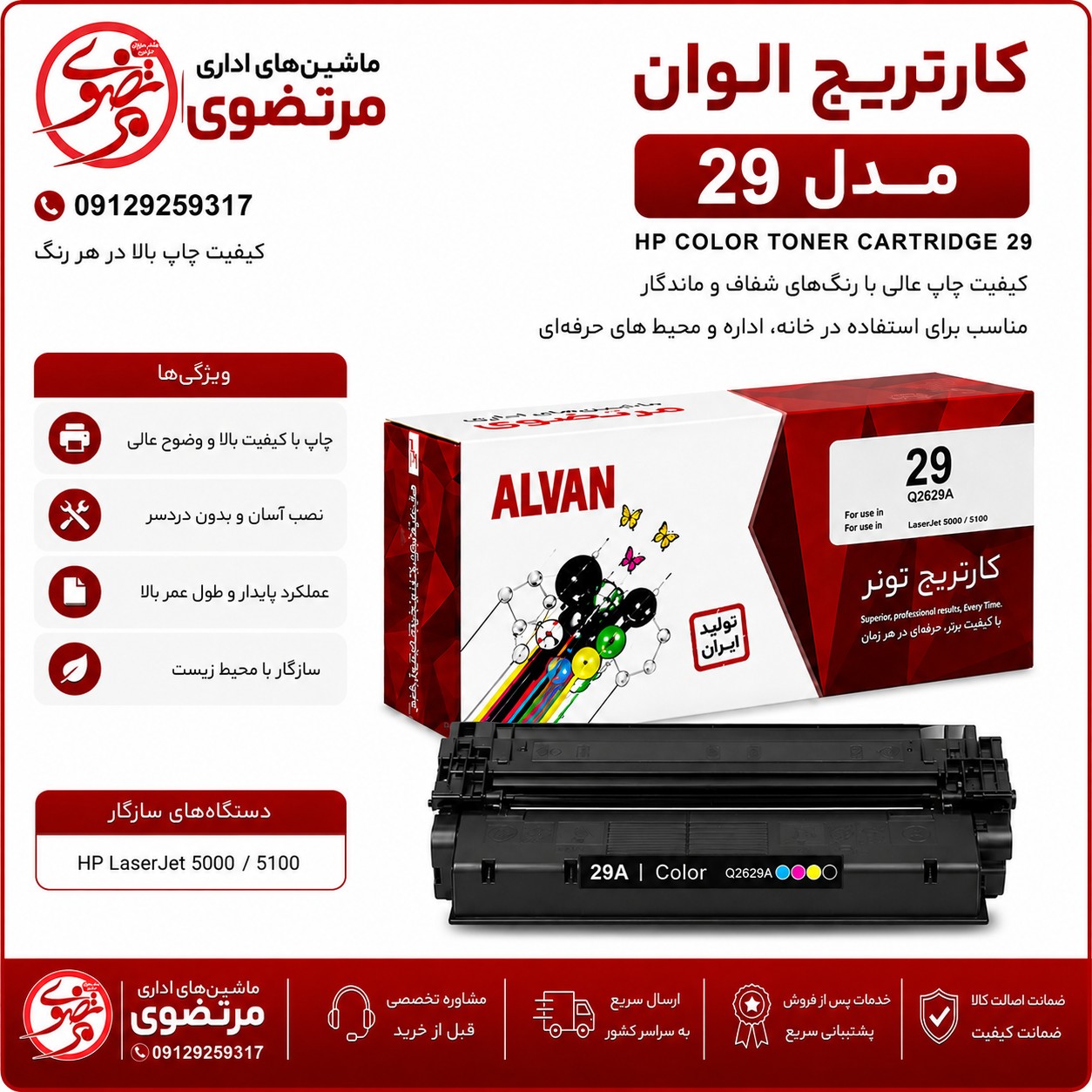 کارتریج الوان مدل 29X