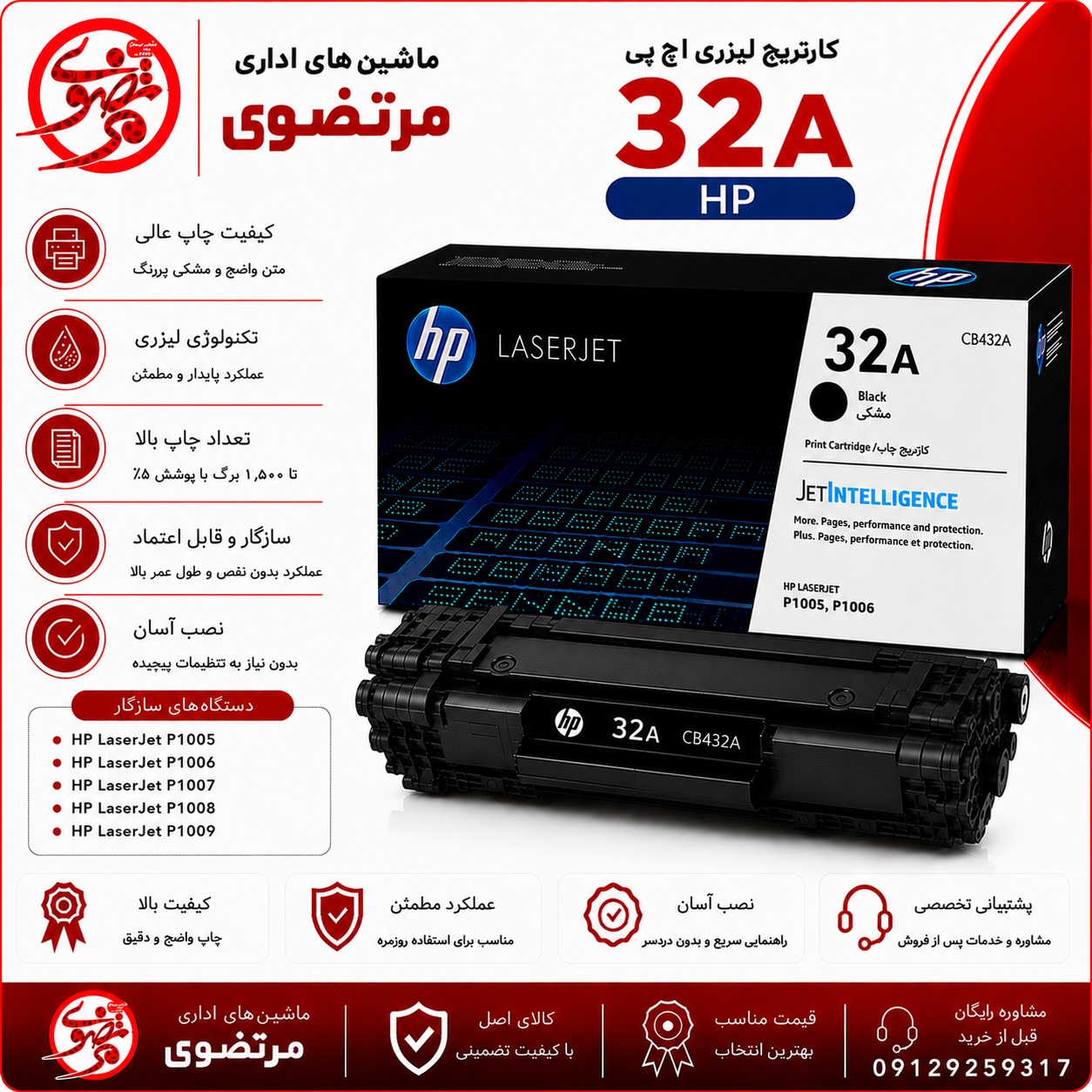 کارتریج اچ پی طرح مدل 32A