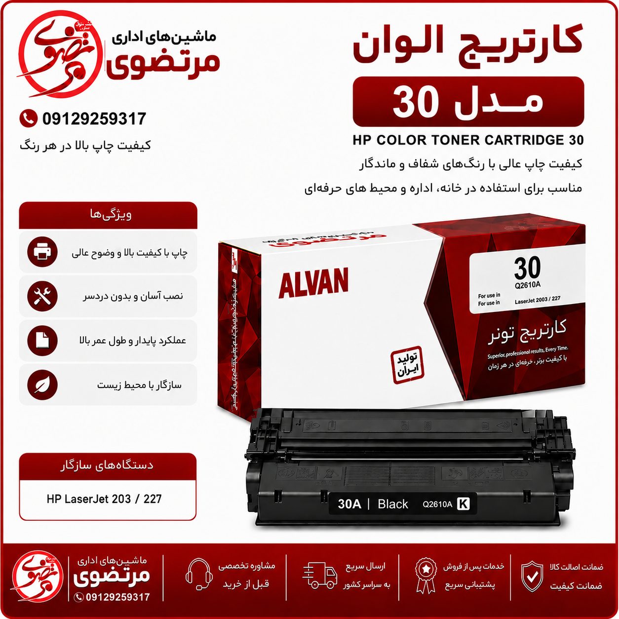 کارتریج الوان مدل 30A