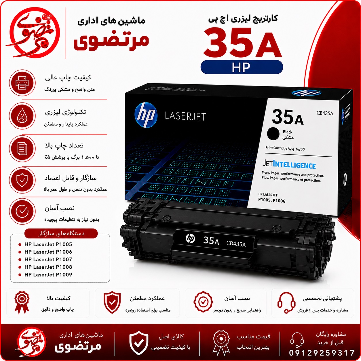 کارتریج اچ پی طرح مدل35A